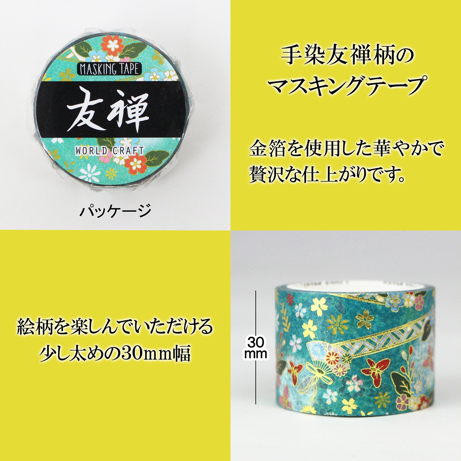 Amazon | WRC マスキングテープ 友禅 幅30mm×5m 浅葱 YZ-MT30-004